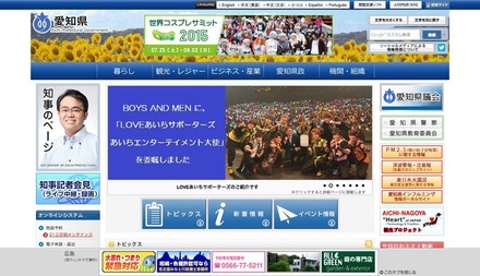 愛知県ホームページ