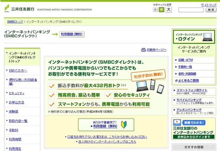 今回導入された「パスワードカード（スマホアプリ版）」は対応OSがAndroid2.3～5.1、iOS5.1.1～8.3までと広く対応する（画像は公式Webサイト）