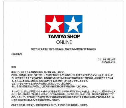 「タミヤショップオンライン」（tamiyashop.jp）のトップページ（7月22日時点）