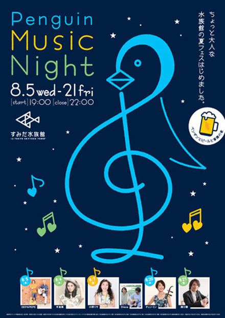 すみだ水族館「ペンギンと音楽の夜～Penguin Music Night～」