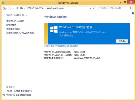 Windows Updateの予約画面