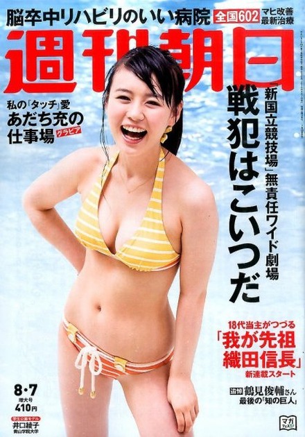 『週刊朝日』2015年8/7号