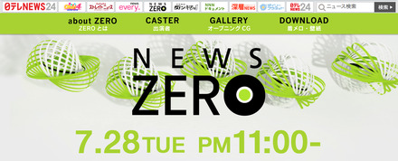 NEWS ZERO公式サイトより