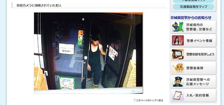 容疑者は、公開画像を見る限りでも防犯カメラに映ることを気にしていないような雰囲気で、実に大胆な犯行に及んでいる（画像は公式Webサイトより）