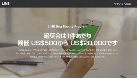 「LINE Bug Bounty」ページ