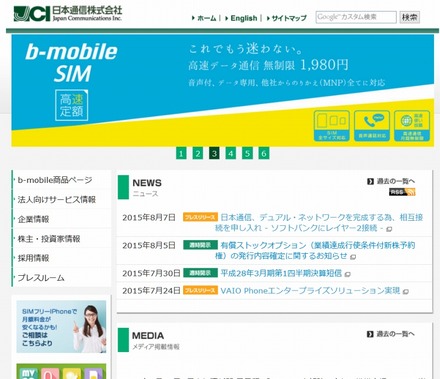 「日本通信」サイト