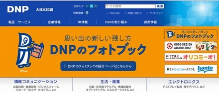 大日本印刷（webサイト）