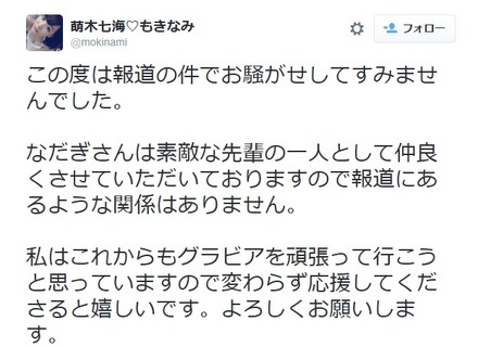 萌木七海のTwitterより