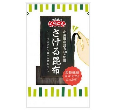 「さける昆布」