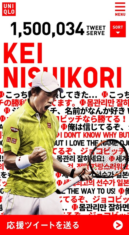 スマホを振って錦織選手らを応援できる「UNIQLO TWEET SERVE」