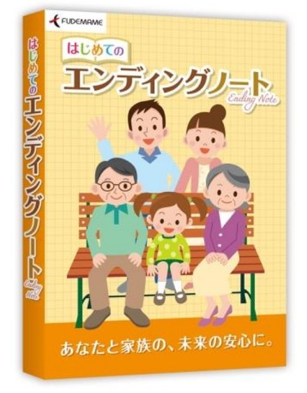 「はじめてのエンディングノート」パッケージ