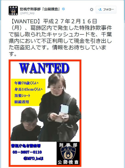 銀行ATMの防犯カメラにとらえられた容疑者の画像。特殊詐欺事件で騙し取られたキャッシュカードを不正利用しており、いわゆる「出し子」役と思われる（画像は警視庁公式twitterアカウントより）