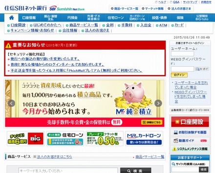 「住信SBIネット銀行」サイト