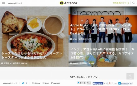 キュレーションマガジン「Antenna」トップページ