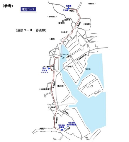 羽田空港船着場～秋葉原（万世橋）の運航を試行的に行う社会実験