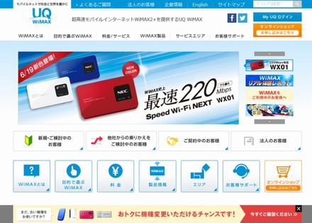 「UQコミュニケーションズ」サイト