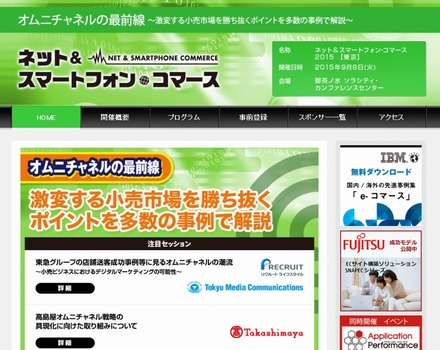 「ネット＆スマートフォン・コマース2015」サイト