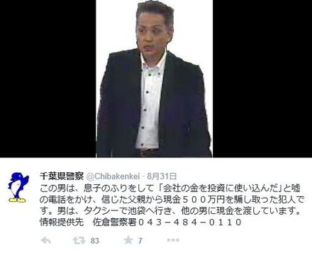 千葉県警の公式Twitterに公開された容疑者画像（画像は公式Twitterより）