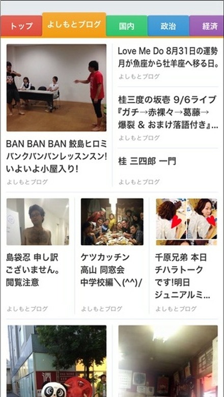「よしもとブログ」チャンネルのイメージ