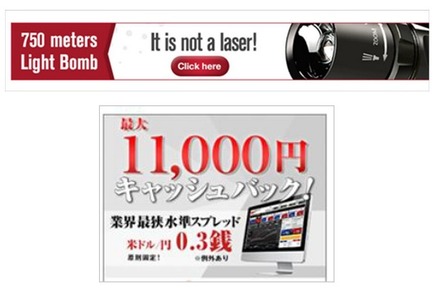 7月以降に確認された不正広告の表示例