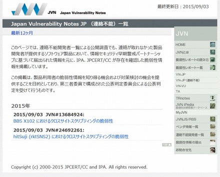 「Japan Vulnerability Notes JP（連絡不能）一覧」サイト