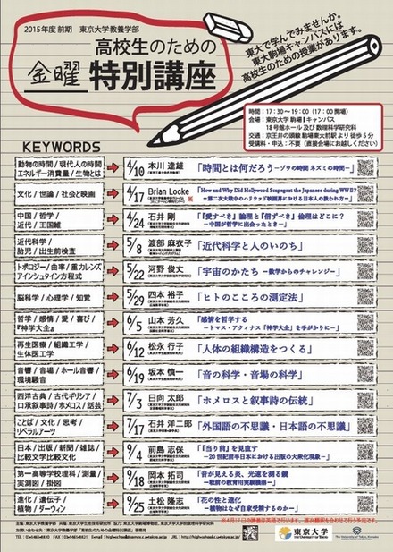 高校生のための金曜特別講座