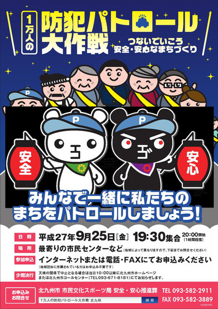 パトロールは1時間程度を予定。天候の関係で中止となる場合、当日10時以降に北九州市ホームページまたは北九州市コールセンターにて告知する（画像は公式Webサイトより）