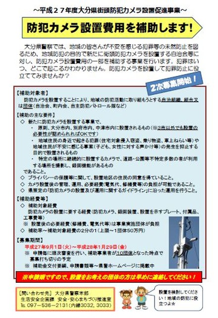 プライバシー保護などは設置地区住民の同意が必要となり、運用については大分県が策定した「防犯カメラの設置及び運用に関するガイドライン」に沿う形となる(画像はプレスリリースより)