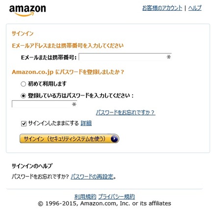 Amazon.co.jpのログインが「Eメールアドレスまたは携帯番号」で可能に(PCサイトの画面)