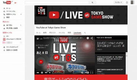 「YouTube at Tokyo Game Show」ページ