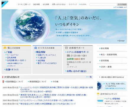 「ダイキン」サイトトップページ