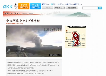 現在の様子が「阿蘇火口ライブカメラ｜RKK熊本放送」サイトで確認できる