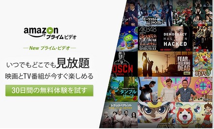 Amazon「プライム・ビデオ」がスタート（トップページバナー）