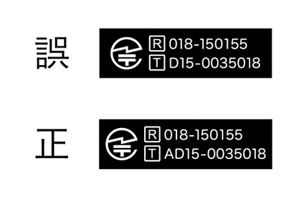 技適マークは本体電池を外したところに添付。誤ったマークの添付ユーザーには返送キットが送られる