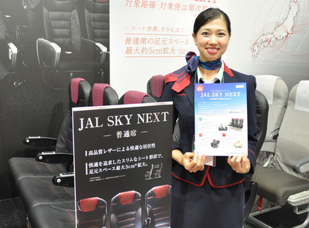 新しくなったJALの機内シートやJAL SKY Wi-Fiの特徴をアピール