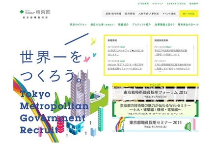 東京都職員採用公式ホームページ
