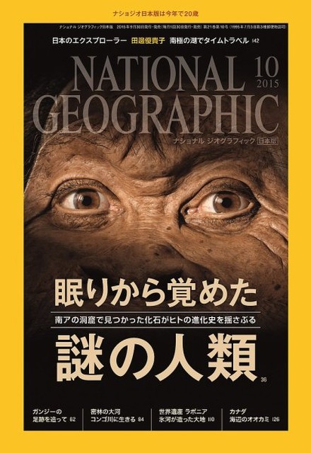 『ナショナルジオグラフィック日本版』10月号