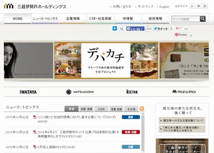 「三越伊勢丹ホールディングス」サイト