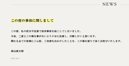 森山直太朗 公式サイト