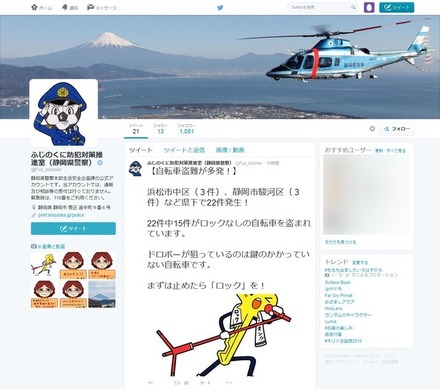 静岡県警察本部生活安全企画課の公式ツイッターアカウント（@Fuji_bouhan）。県内で発生した振り込め詐欺の不審電話情報などについてツイートしている（画像は公式Twitterより）