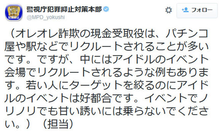 警視庁犯罪抑止対策本部が注意呼びかけ