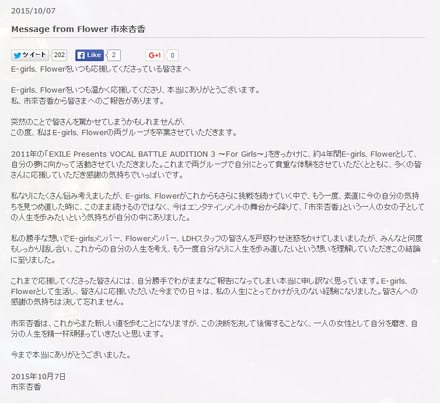 E-girls公式サイトでの発表