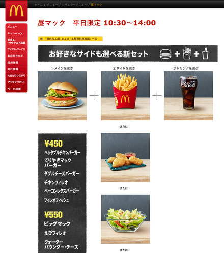 日本マクドナルド公式サイト