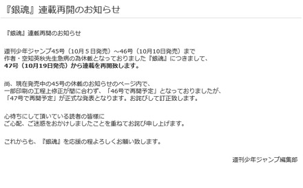 少年ジャンプ公式サイトの発表