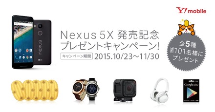 ソフトバンクが36万円相当の純金小判などが当たる「Nexus 5X」発売キャンペーン開始。期間は11月30日まで