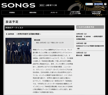 SONGS公式サイト