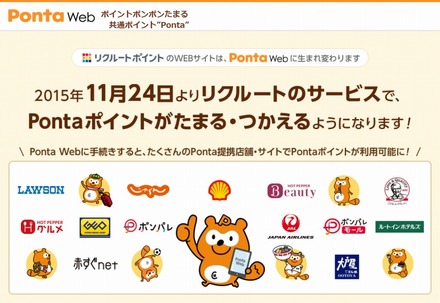 「Ponta Web」サイトトップページ