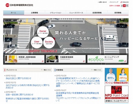 「日本駐車場開発」サイト