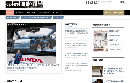 Web版「東京IT新聞」をリニューアル