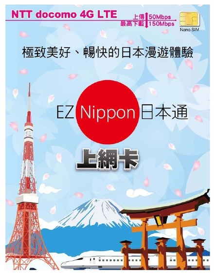 「EZ Nippon日本通」外観